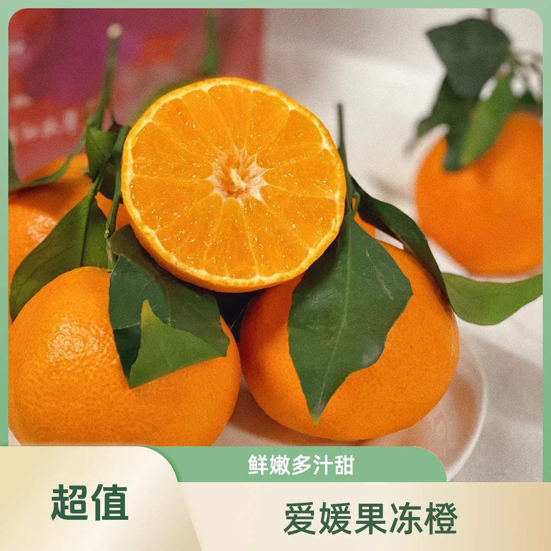 【次日达】今天拍明天到顺丰包邮四川爱媛果冻橙橙子爱媛果冻橙38号四川省