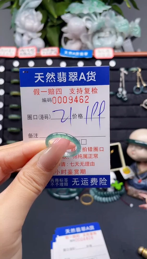 翡翠戒指未镶嵌21*9462