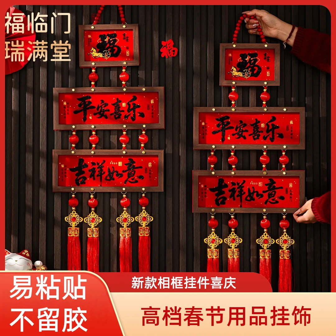 【品质保证】2026新款马年新年过年装饰挂件春节家用客厅福字