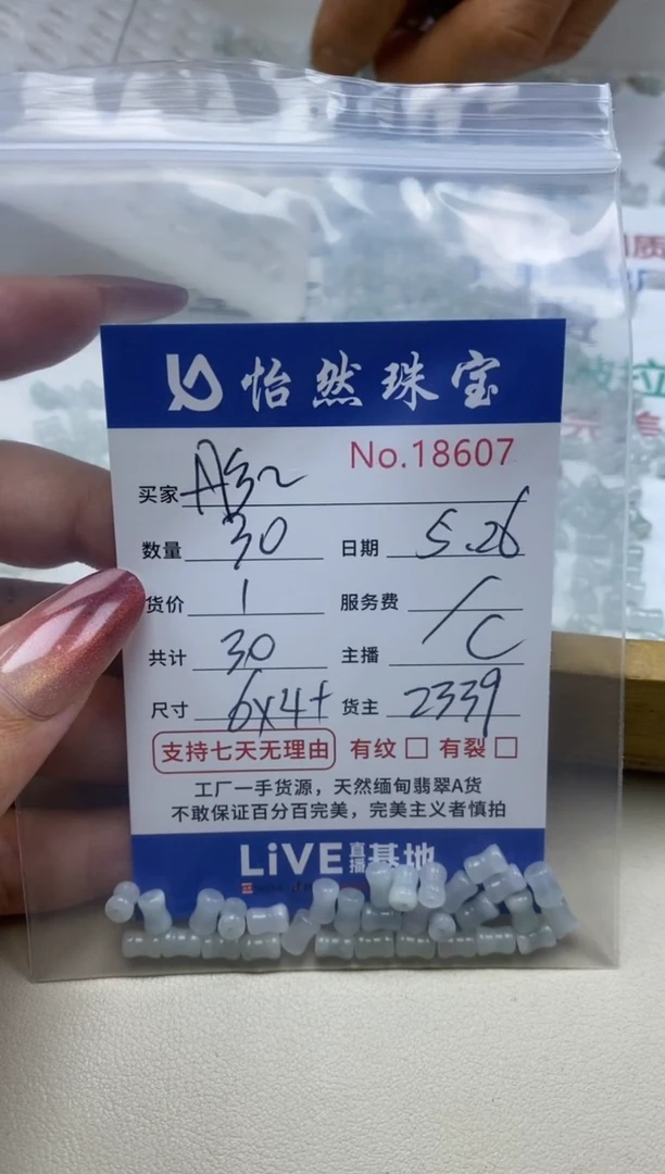 未镶嵌手串翡翠单：18607