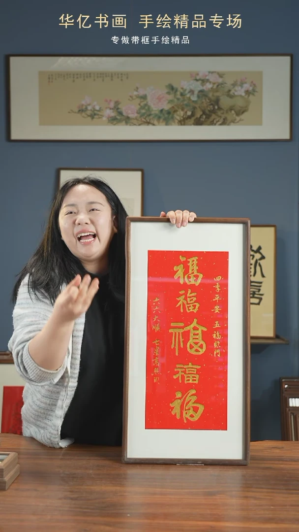 【闪购商品】书法HT卡纸金五福/35*68高斌