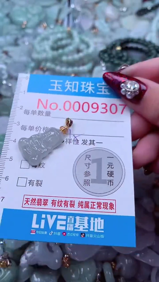 吊坠(不含链)未镶嵌翡翠9307