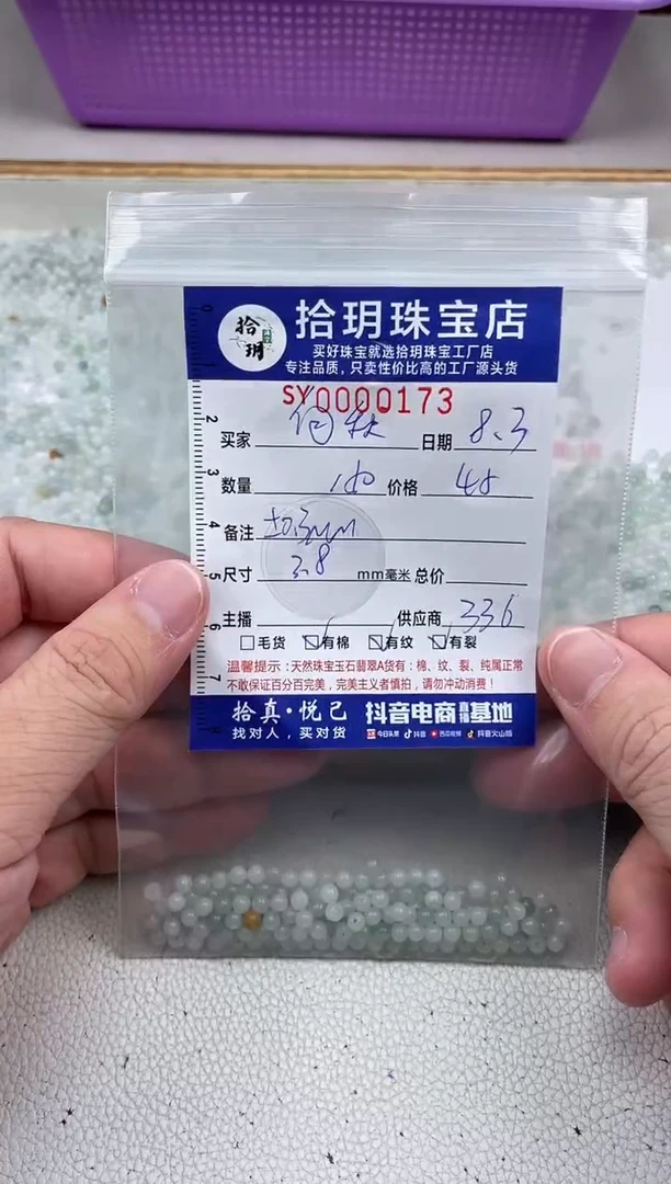 翡翠散珠向*散珠卡3.8mm毫米（小圆珠！）173