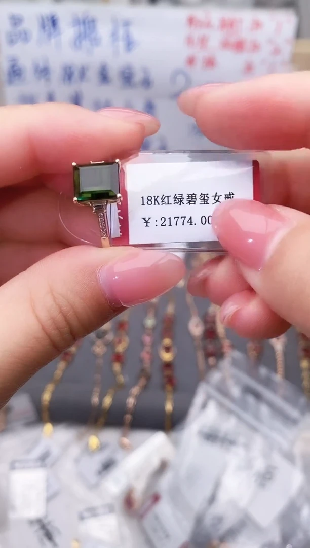 18K金镶嵌戒指碧玺--专柜--14