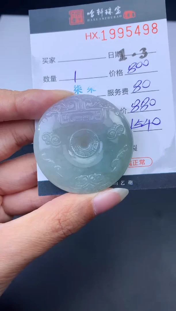 未镶嵌挂件翡翠哈轩 挂件1
