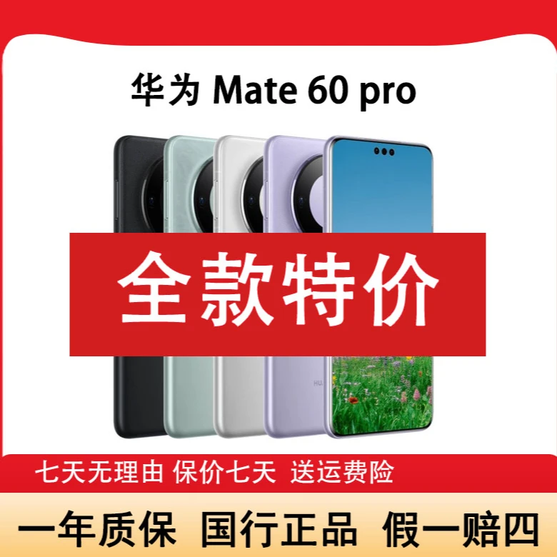 未拆封 Huawei/华为 Mate60Pro卫星通话超可靠玄武架构 晨双