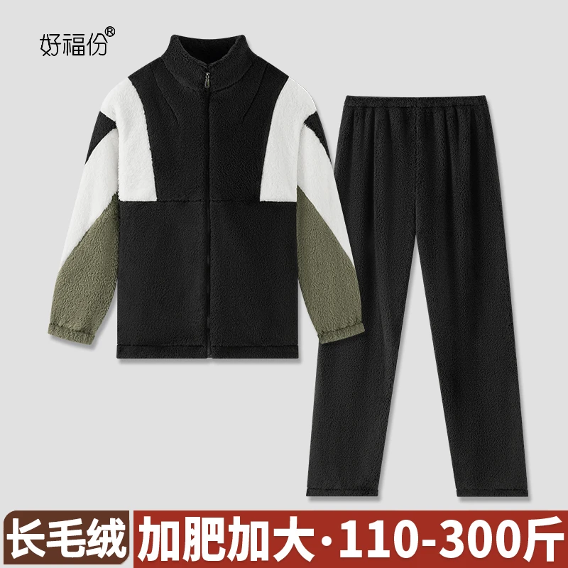 【好福份】冬季长毛绒睡衣男加绒长袖保暖大码家居服-23450黑白绿