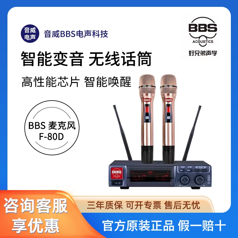 BBS F80D无线话筒一拖二麦克风舞台KTV专U段防啸叫卡拉OK家用