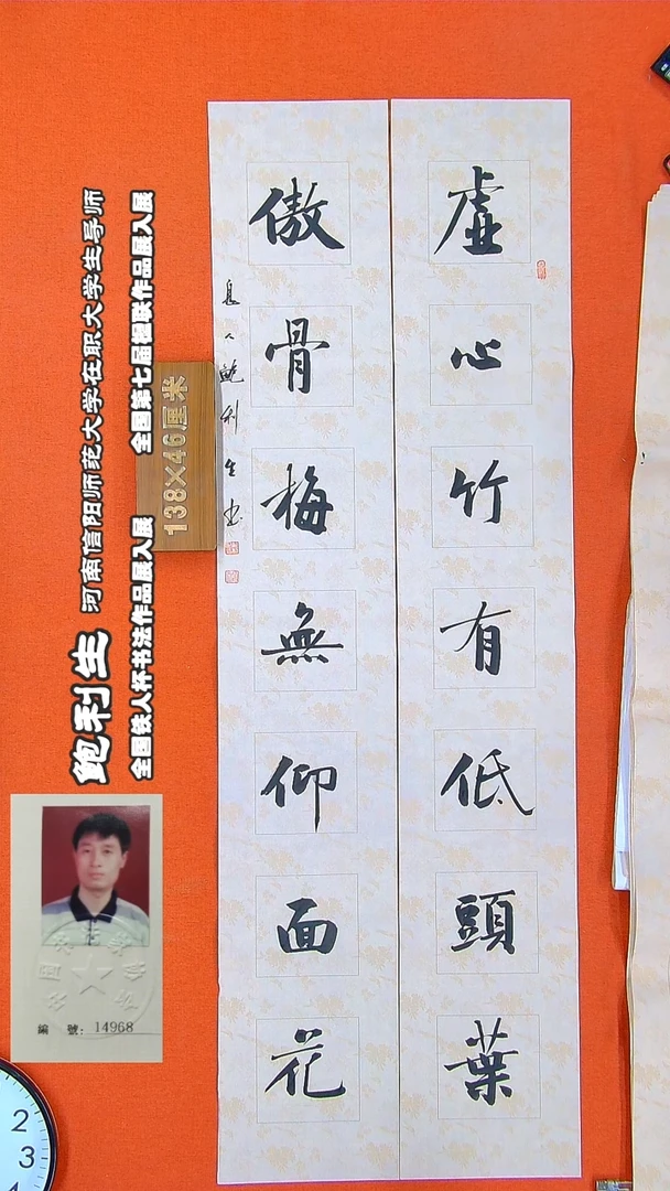 书法64R鲍利生书法作品