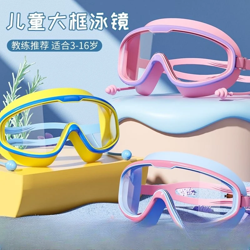 【一镜传三代】儿童成人游泳镜大框高清防水防雾游泳眼镜多功能