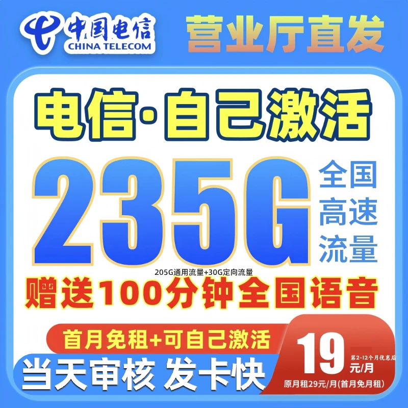 电信19元235流量电信流量卡 19元限流量卡电话卡靓号星卡5G-SZ