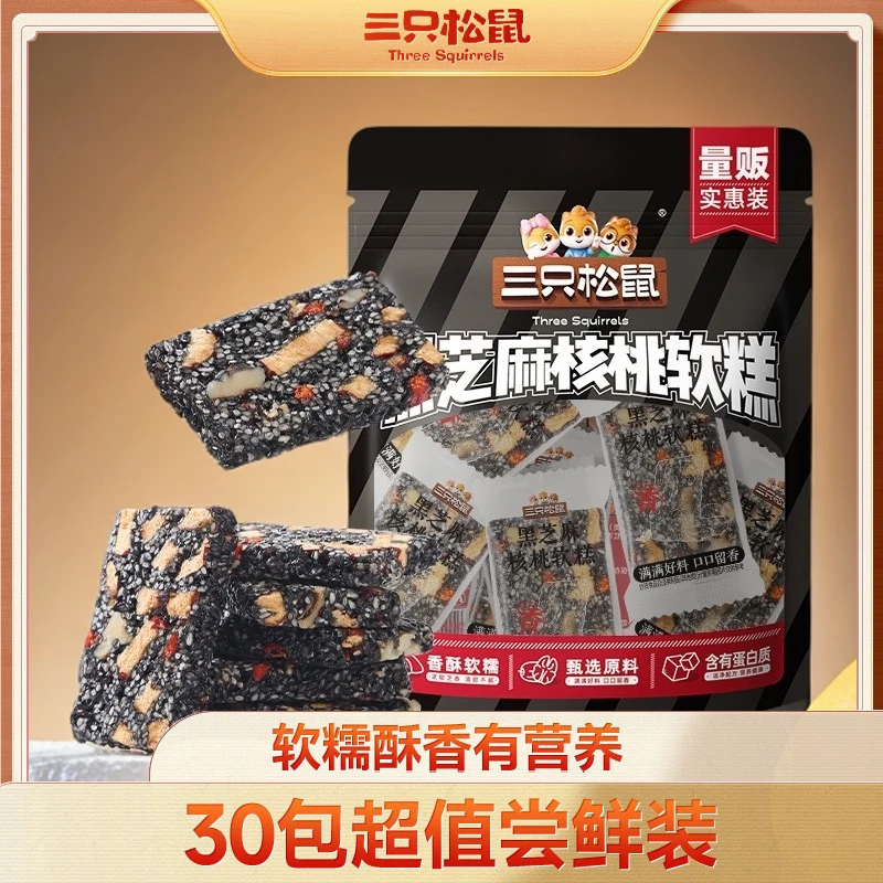 【三只松鼠】30包黑芝麻核桃糕糕点每日坚果切糕健康零食看剧解馋