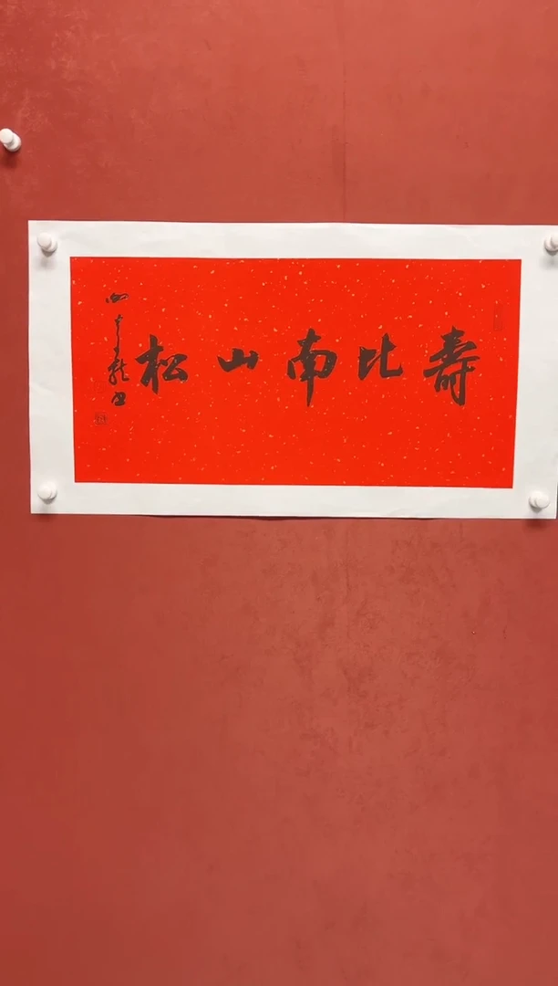 书法谢老师   画芯68*.34