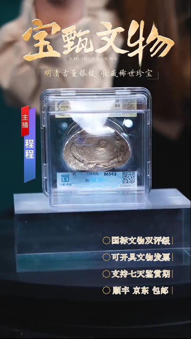 银【C】明朝军餉134.8g