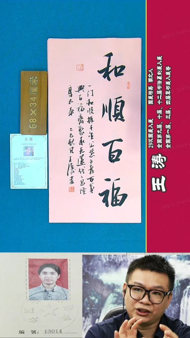 书法23R王涛书法作品