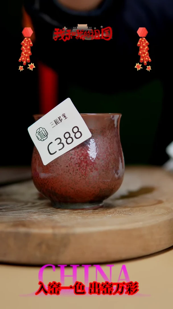 【闪购商品】【郑在说瓷】钧瓷作品—388