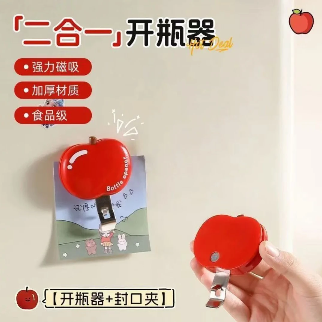 苹果磁吸开瓶器创意可爱啤酒口服液开盖器家用多功能冰箱贴封口夹