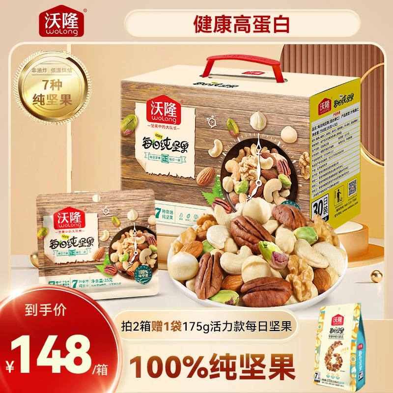 【沃隆】750g每日纯坚果礼盒健身党7种原味混合纯坚果仁健康