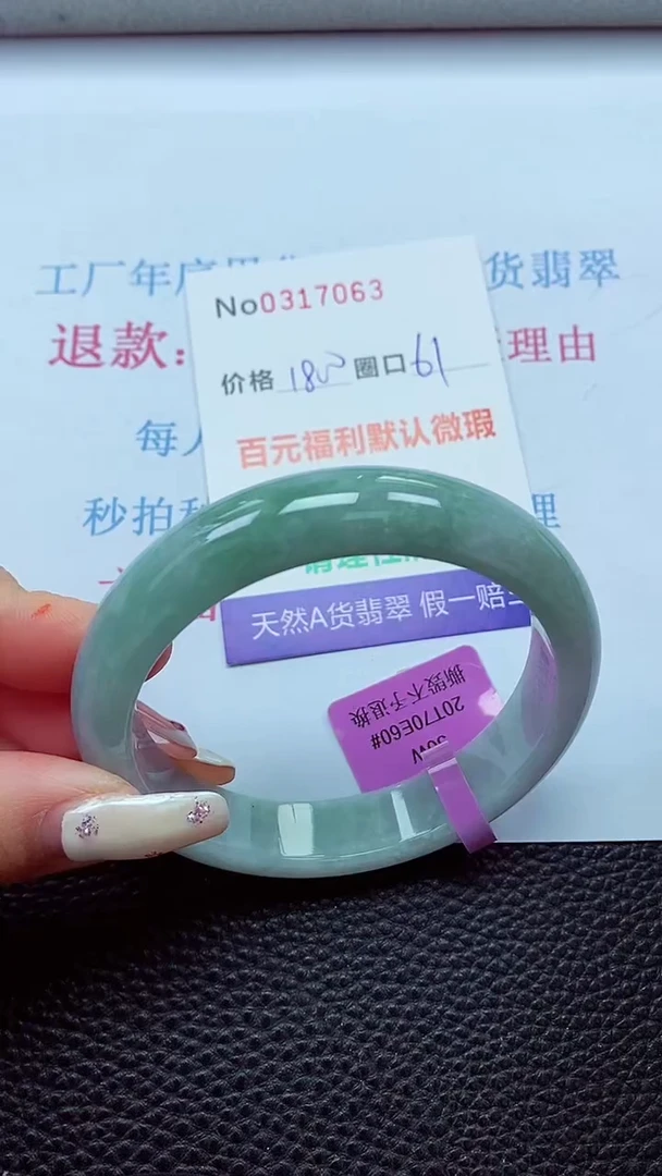 【闪购商品】翡翠手镯未镶嵌00317063
