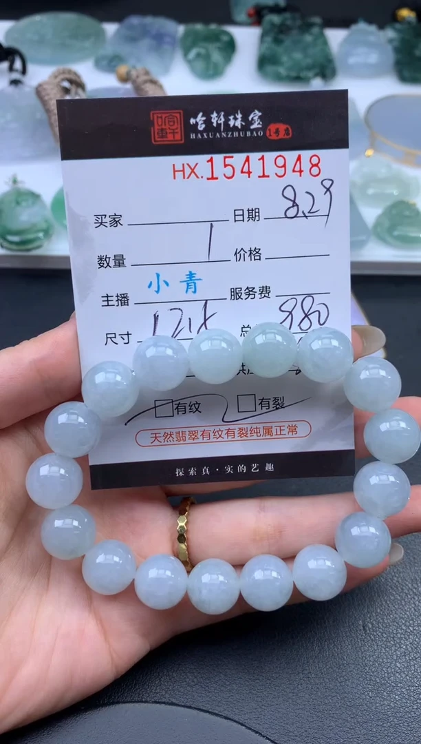 未镶嵌挂件翡翠哈轩 手串1（有纹有裂）
