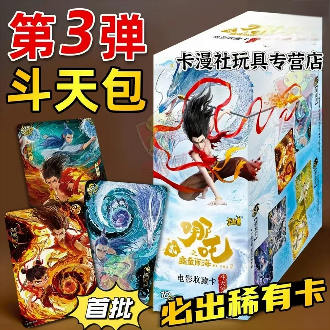 【抓师徒】哪吒第三弹斗天包盲盒代拆