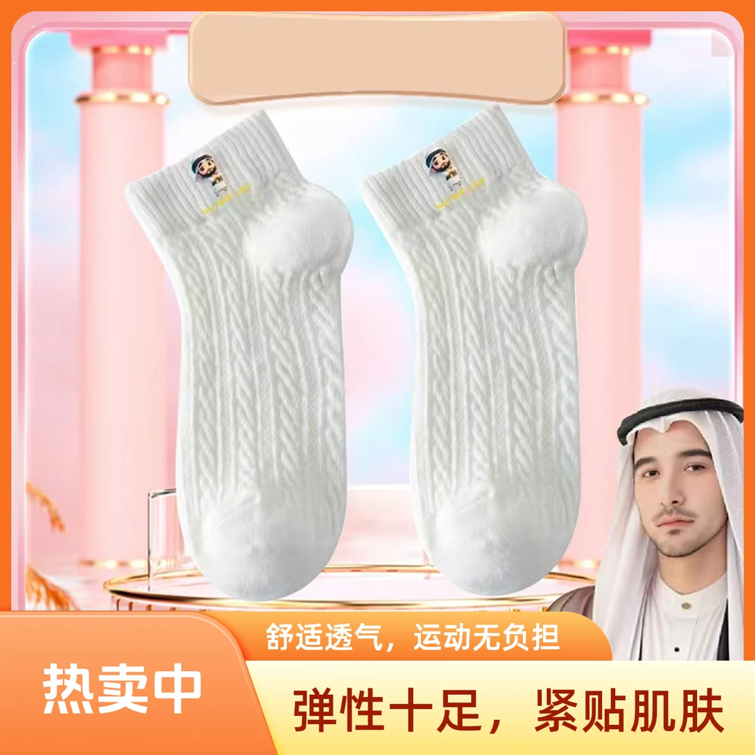 【主播补贴】舒适透气袜子 短袜 颜色随机发