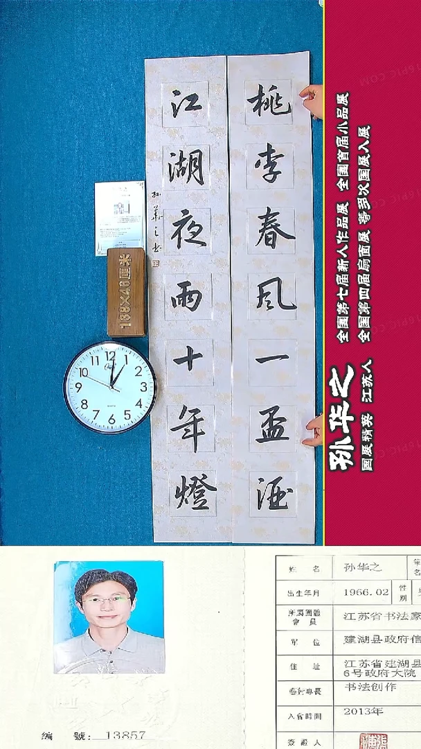 书法80R孙华 之书法作品