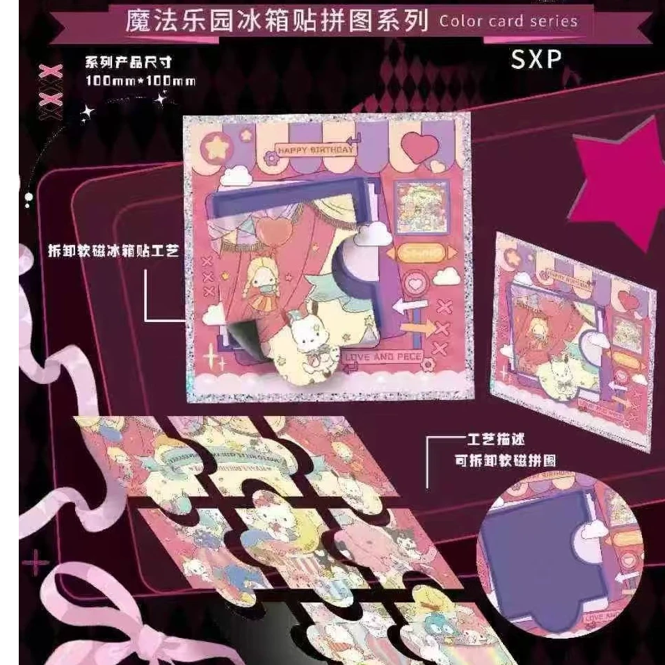 男大【玩法】酸妞工作室x三丽鸥明星天团口袋美术馆色纸（ 默认代拆）