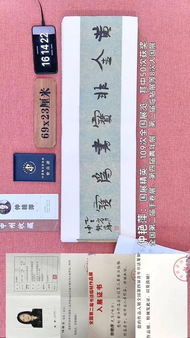 书法90         仲老师书法作品