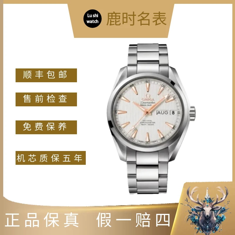 99新 Omega/欧米茄 海马/自动机械/38.5mm/231.10.39.22.02.001