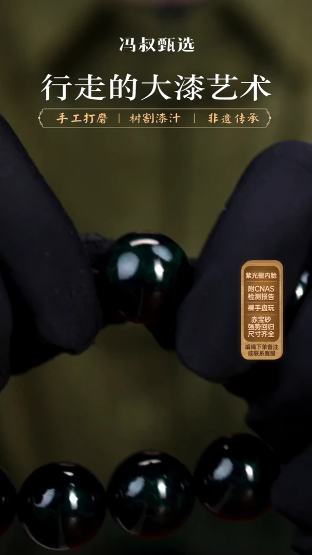 【七巷大漆】单珠/1.8绿宝砂