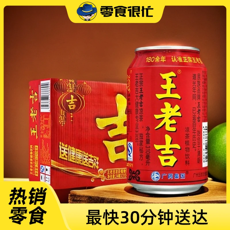 王老吉310ml*24/罐