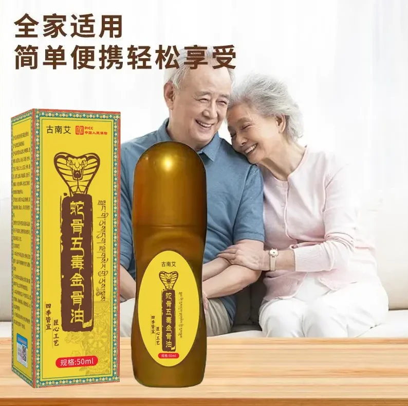 【官方正品】JG20正品蛇骨五毒金骨油百草追风透骨液专攻肩颈腰腿膝