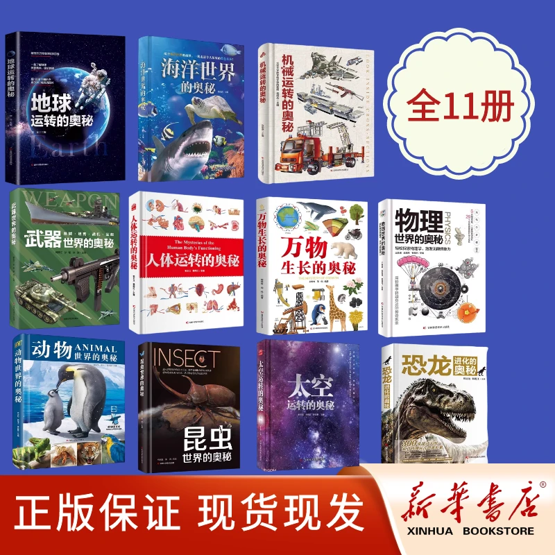 全11册科普绘本精装硬壳大开本恐龙进化的奥秘武器儿童百科全书