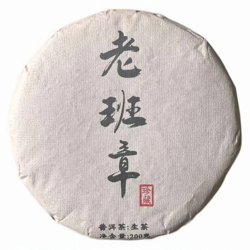 2025年头春老班章古树普洱茶（生茶）200克饼茶