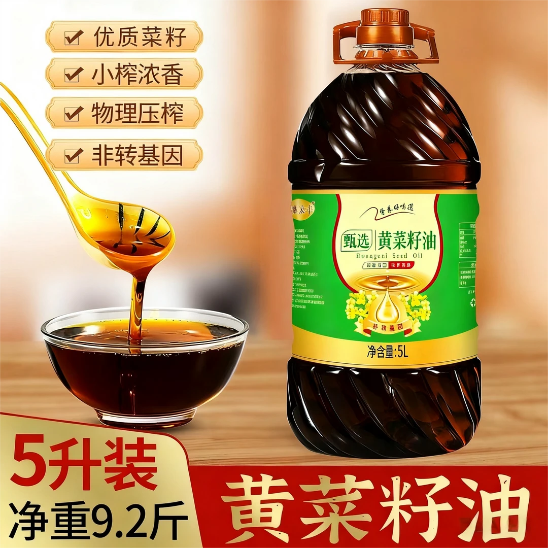 【黄菜籽油】5L装非转基因农家菜籽油传统物理压榨浓香家用食用油