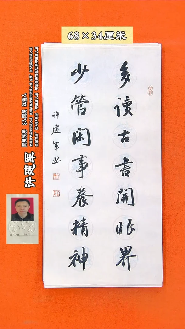 书法120R许建军书法作品