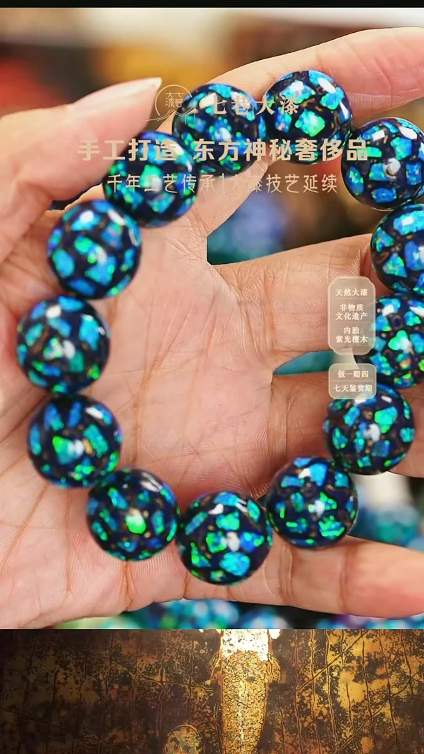 茹*【漆说大漆】1.5*13深蓝满变彩手串