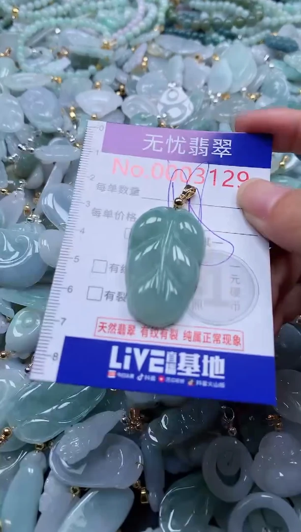 翡翠未镶嵌吊坠(不含链)3129