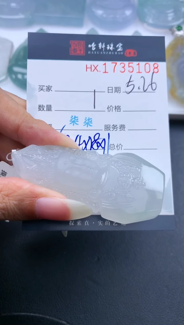 翡翠挂件未镶嵌哈轩 挂件1