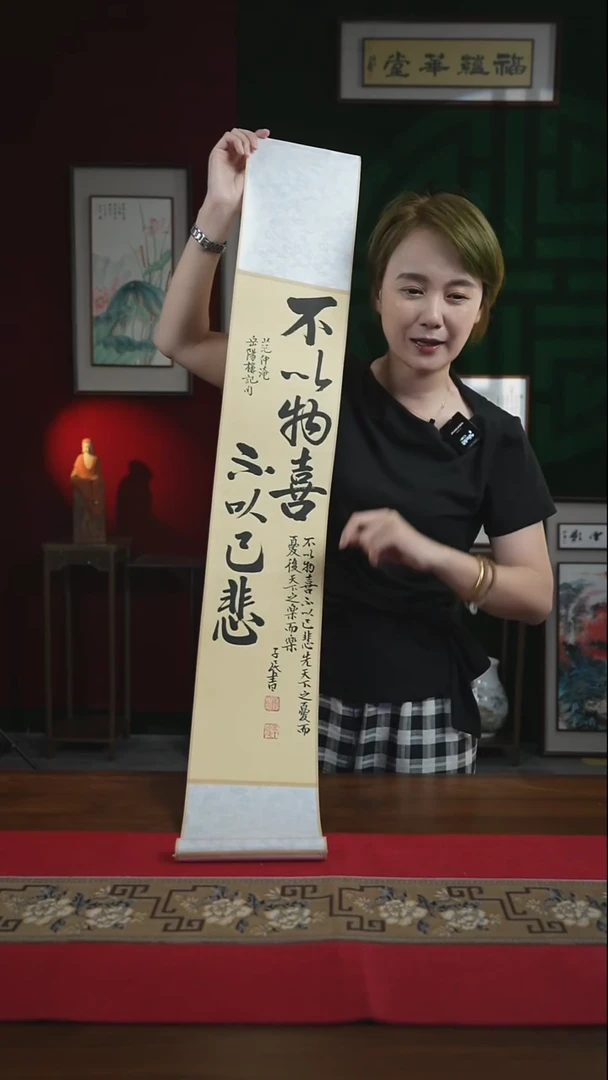 书法17*110书画卷轴不以物喜不以己悲