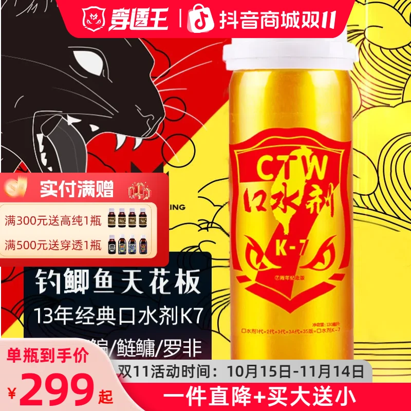穿透王旗舰店口水剂K7黑坑鲫鱼散炮饵料秋季野钓草青鲤鱼饵添加剂