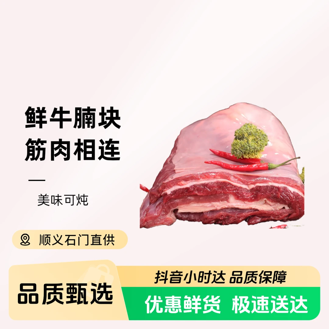 秒杀 鲜牛腩3斤（筋肉相连 炖 红烧 煲汤）切块请备注