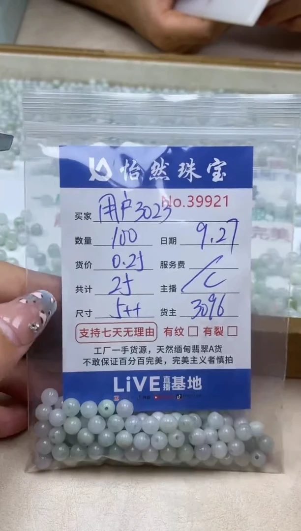 未镶嵌手链翡翠用****3单：39921