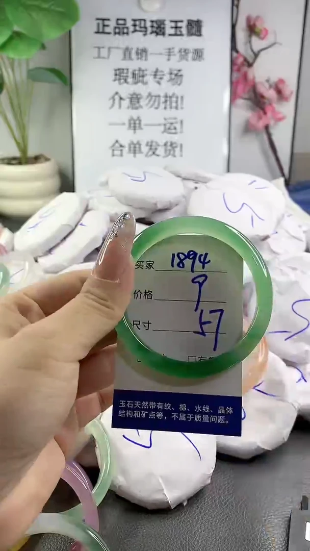 玛瑙/玉髓手镯未镶嵌1894