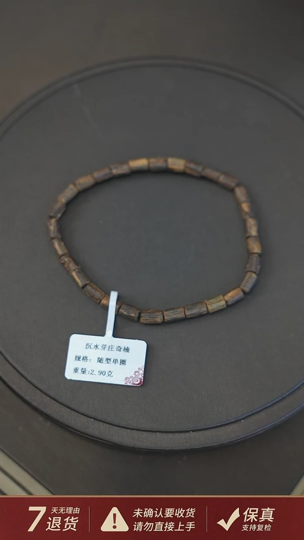 沉香手串沉水越南芽庄沉香白奇楠2.9随型单圈手串