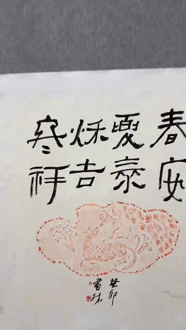 书法马书林-4平尺-书法作品