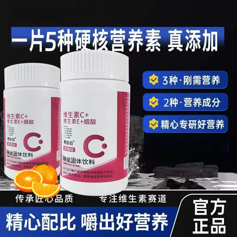烟酰胺维生素C+E烟酰胺维C维E烟酸高含量好吸收