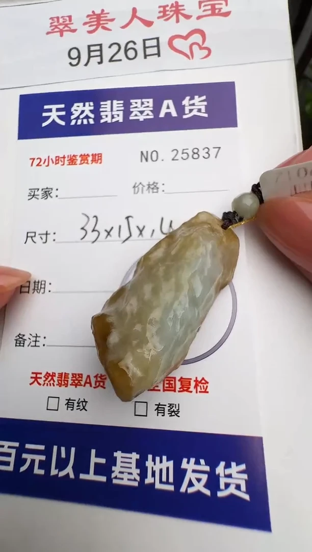颈饰未镶嵌翡翠原石25837