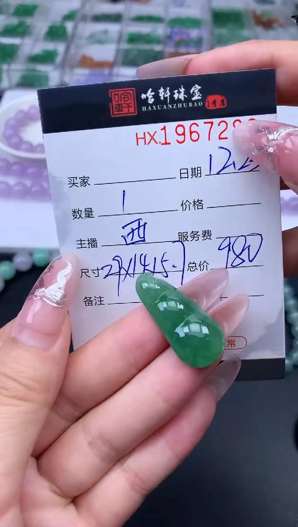 未镶嵌挂件翡翠哈轩 裸石1